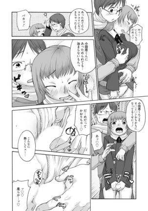 生意気カノジョのしつけ方 - Page 120