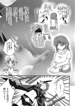 生意気カノジョのしつけ方 Page #247