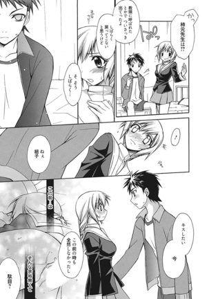 生意気カノジョのしつけ方 Page #135