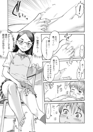 生意気カノジョのしつけ方 Page #187