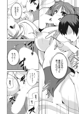 生意気カノジョのしつけ方 Page #240