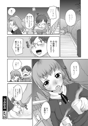 生意気カノジョのしつけ方 Page #128