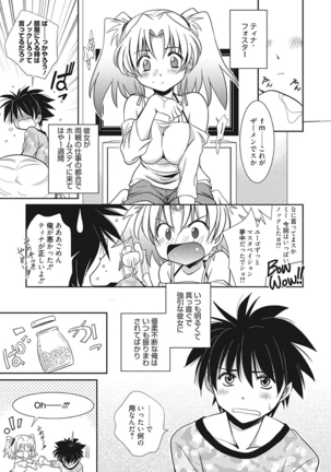 生意気カノジョのしつけ方 Page #163