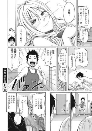 生意気カノジョのしつけ方 Page #58