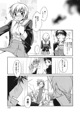 生意気カノジョのしつけ方 Page #143