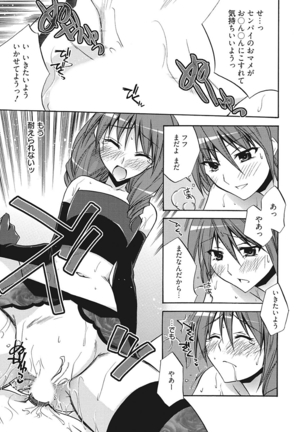 生意気カノジョのしつけ方 - Page 255