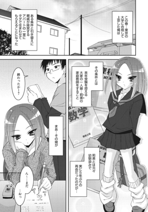 生意気カノジョのしつけ方 - Page 205