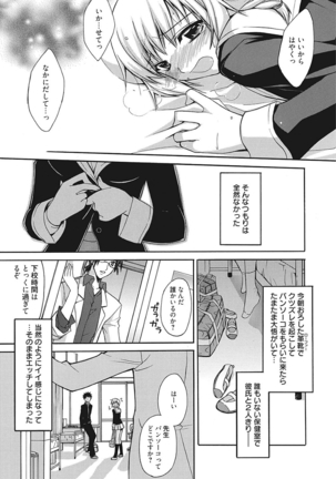 生意気カノジョのしつけ方 Page #131