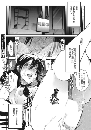 生意気カノジョのしつけ方 Page #74