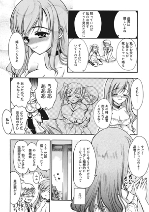 生意気カノジョのしつけ方 - Page 100