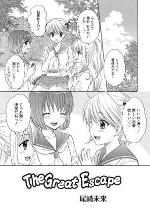 生意気カノジョのしつけ方 Page #145