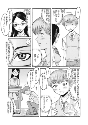 生意気カノジョのしつけ方 - Page 183