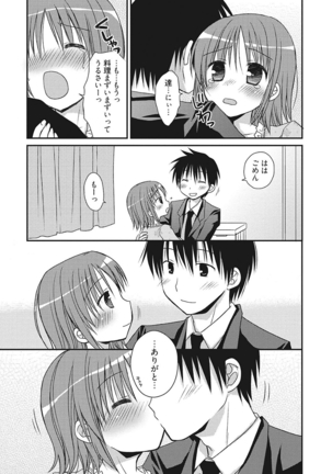 生意気カノジョのしつけ方 - Page 309