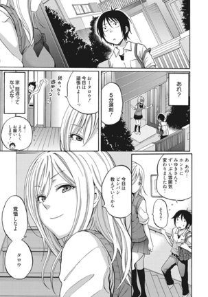 生意気カノジョのしつけ方 Page #43