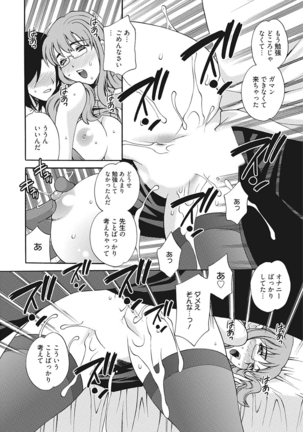 生意気カノジョのしつけ方 Page #276