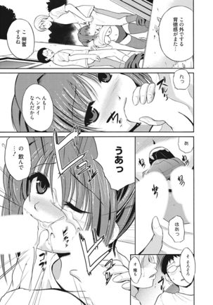 生意気カノジョのしつけ方 Page #233