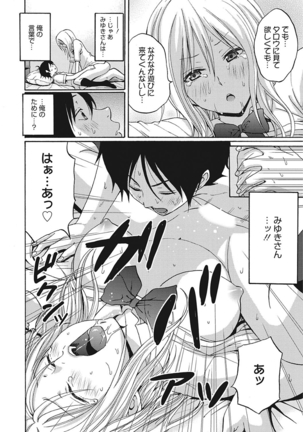 生意気カノジョのしつけ方 - Page 54