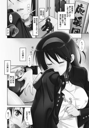 生意気カノジョのしつけ方 - Page 76