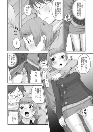 生意気カノジョのしつけ方 - Page 116