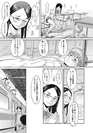 生意気カノジョのしつけ方 - Page 189