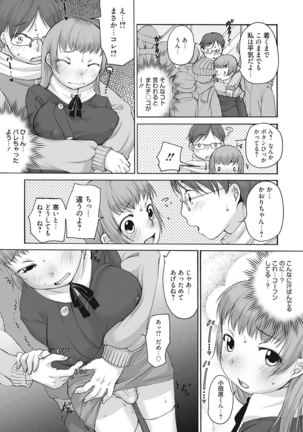 生意気カノジョのしつけ方 - Page 119