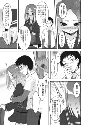 生意気カノジョのしつけ方 - Page 211