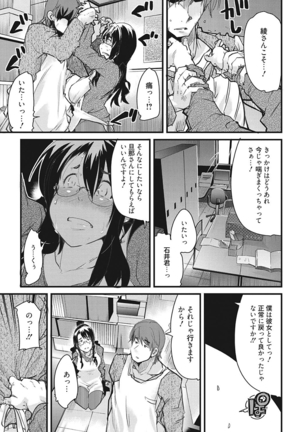 生意気カノジョのしつけ方 Page #65