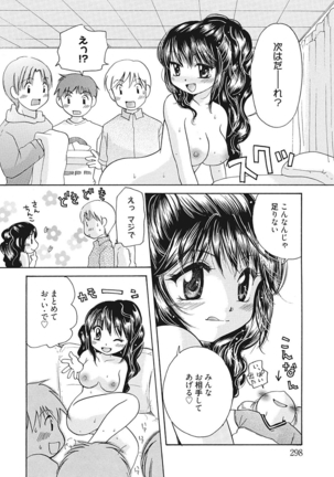 生意気カノジョのしつけ方 - Page 298