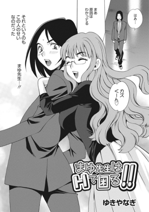 生意気カノジョのしつけ方 - Page 262