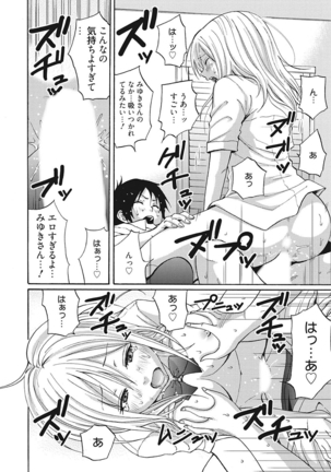 生意気カノジョのしつけ方 Page #52