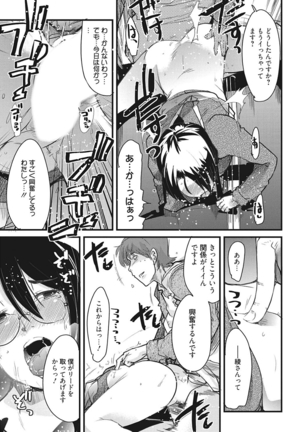 生意気カノジョのしつけ方 - Page 71