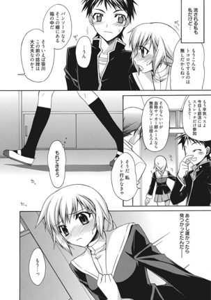 生意気カノジョのしつけ方 Page #132