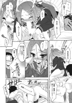 生意気カノジョのしつけ方 - Page 218