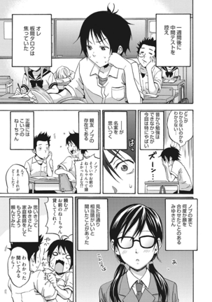 生意気カノジョのしつけ方 Page #41