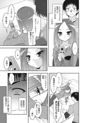 生意気カノジョのしつけ方 Page #207