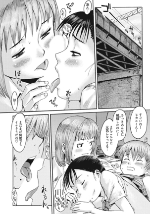 生意気カノジョのしつけ方 - Page 196