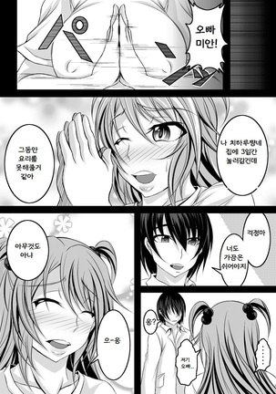 俺の知らなかった義父と妹の10年 Page #23