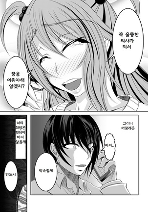 俺の知らなかった義父と妹の10年 Page #29