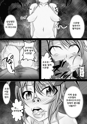 俺の知らなかった義父と妹の10年 Page #14