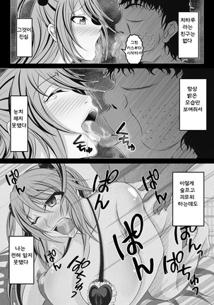 俺の知らなかった義父と妹の10年 Page #25