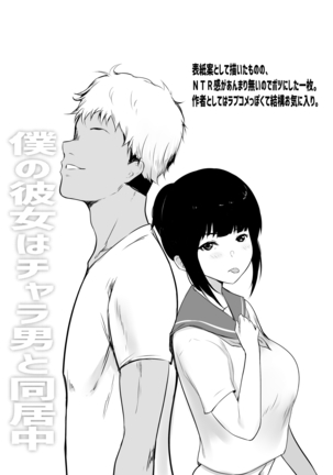 Boku no Kanojo wa Charao to Doukyochuu - Page 42