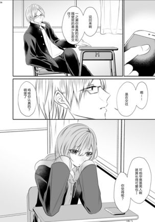 Tonari no Class no Bishoujo-kun Page #50