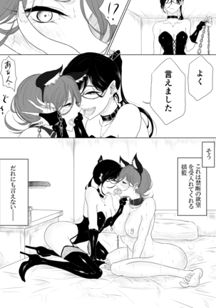 Dare ni mo Ie nai Page #23