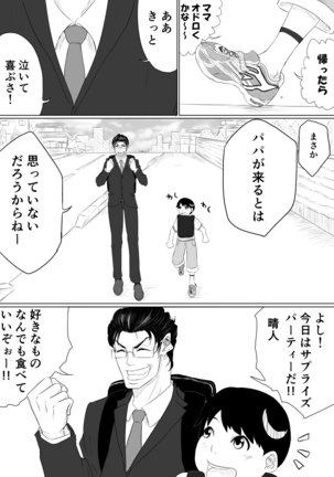 Dare ni mo Ie nai Page #24
