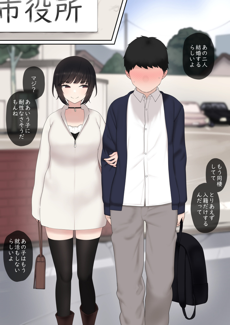 したたか後輩ちゃんに搾られまくって結婚するまでのお話