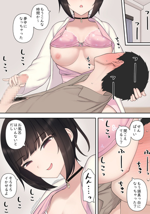 したたか後輩ちゃんに搾られまくって結婚するまでのお話 Page #39