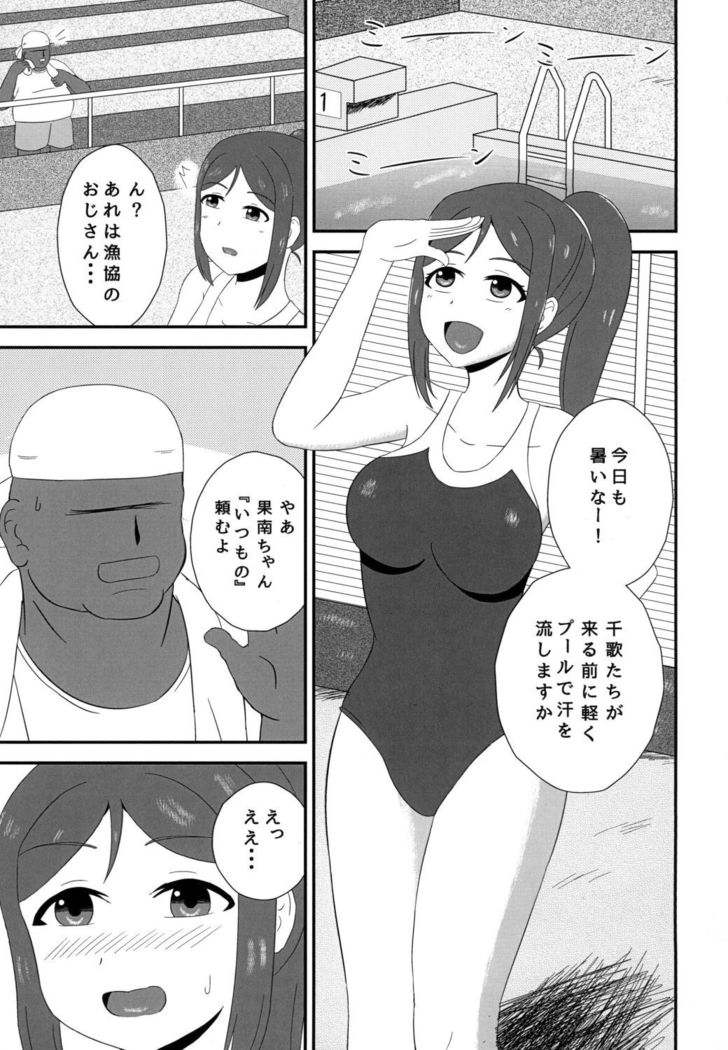 やらせて果南ちゃん!  Please let me XXX you, Kanan!