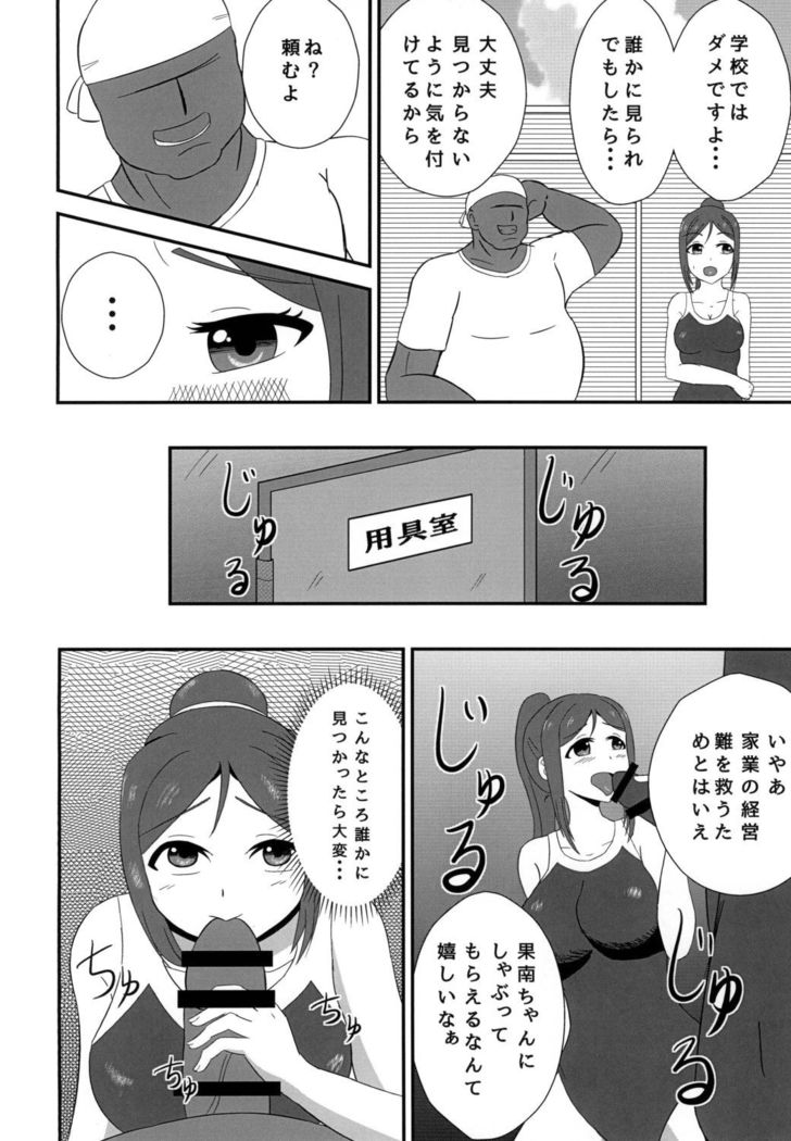 やらせて果南ちゃん!  Please let me XXX you, Kanan!