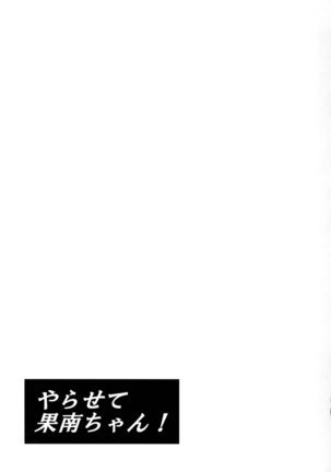 やらせて果南ちゃん!  Please let me XXX you, Kanan! Page #18
