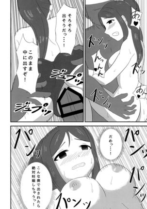 やらせて果南ちゃん!  Please let me XXX you, Kanan! Page #15